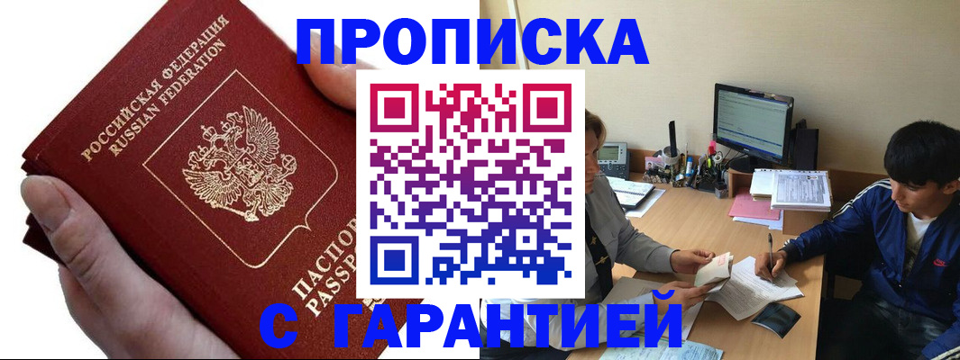 прописка в квартире в Новоалександровске