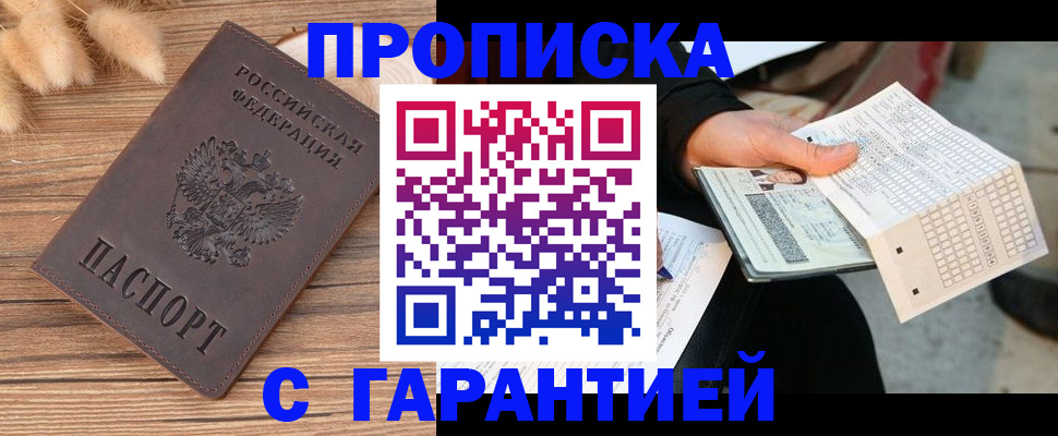 где прописаться в Новоалександровске