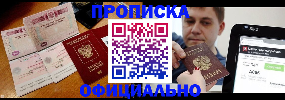 прописка поиск в Новоалександровске