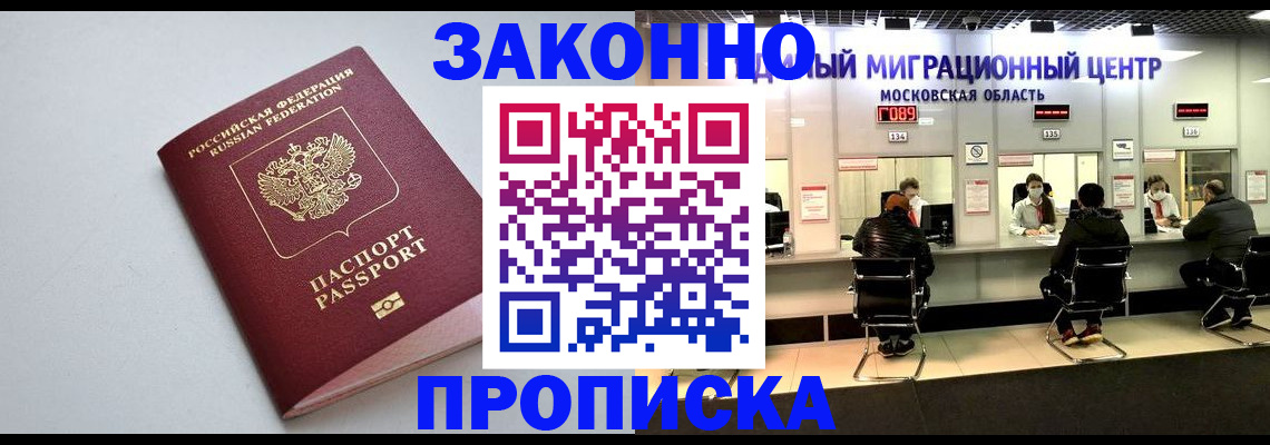 прописка штамп в Новоалександровске